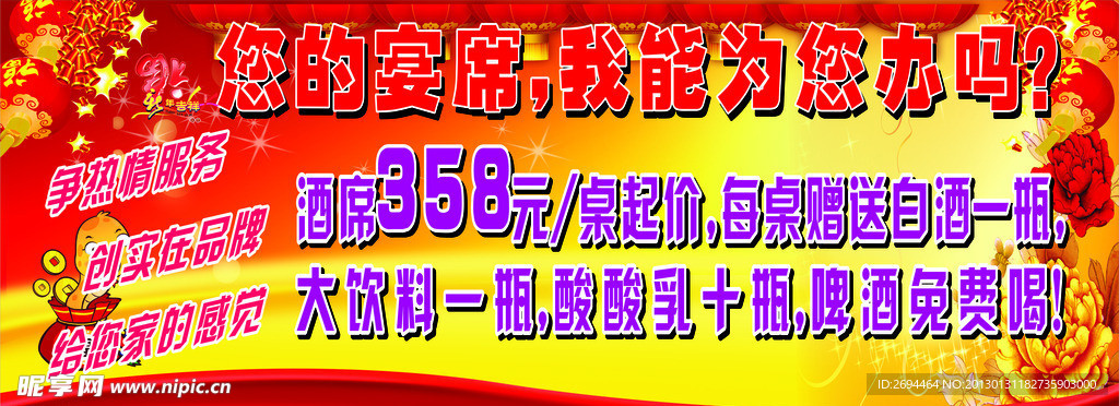 喜庆海报