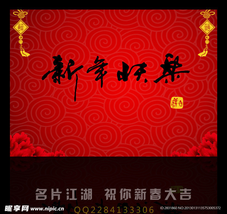 新年快乐