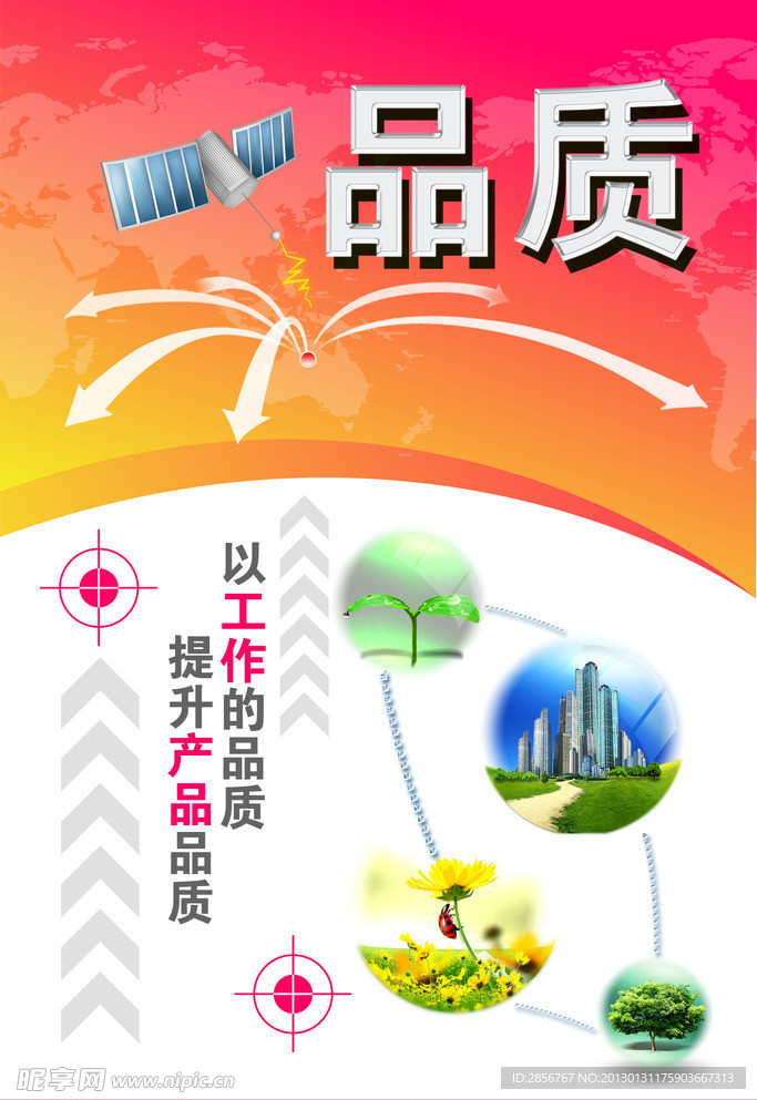 企业文化 品质