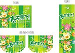 春季吊旗