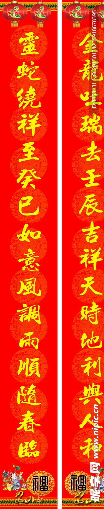蛇年春联