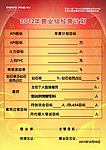 营业组经营计划
