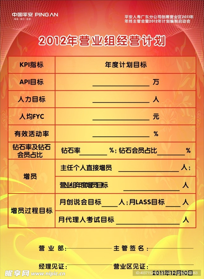 营业组经营计划