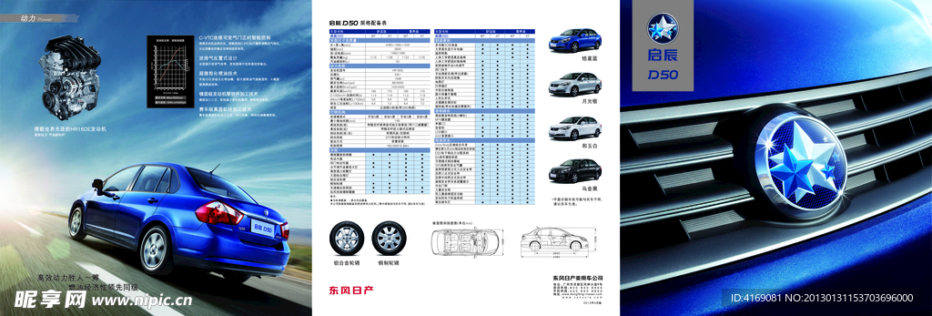 启辰 C型录 简易型录 D50