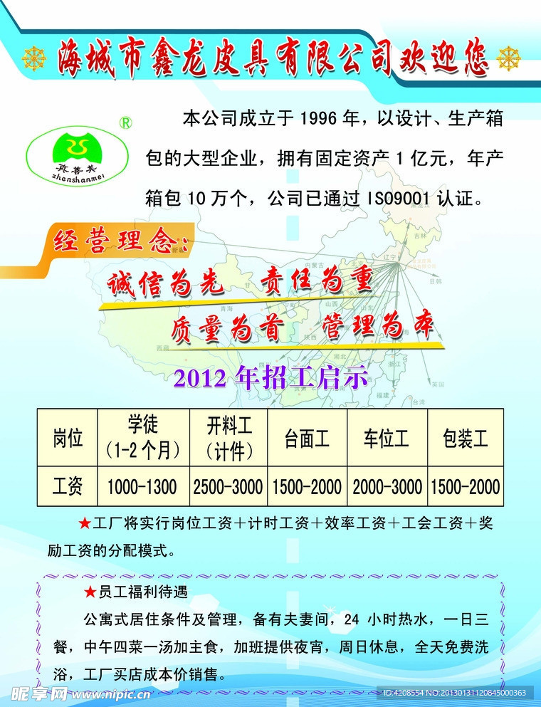 鑫龙皮具有限公司