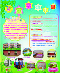 幼儿园招生报报
