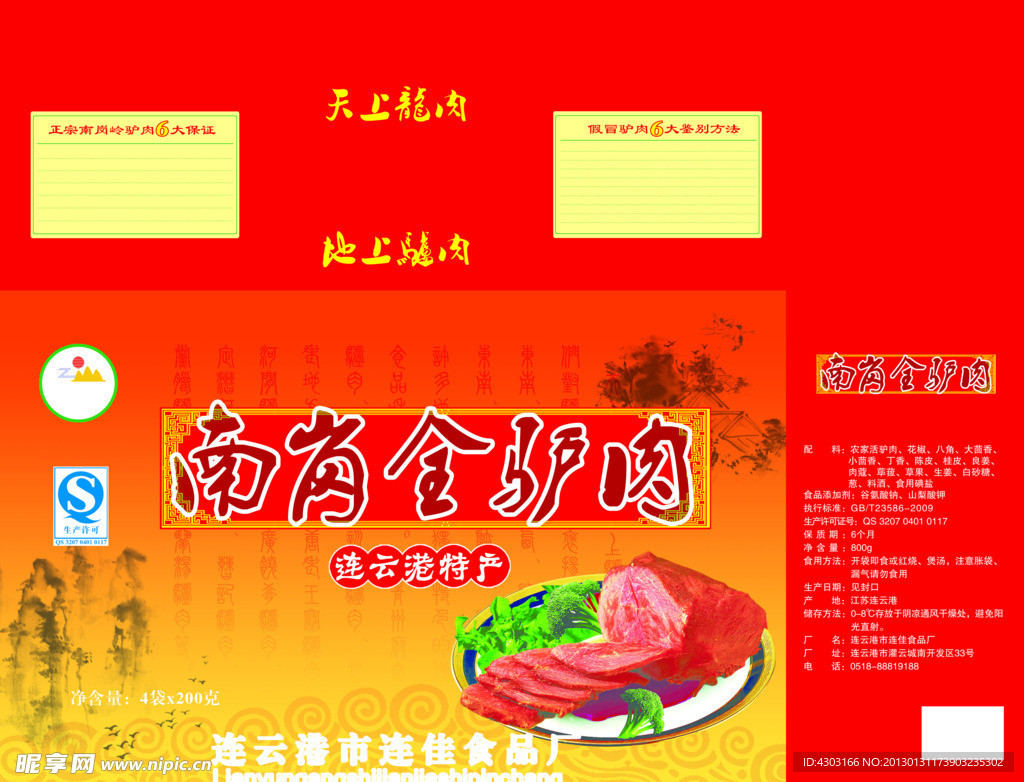 南岗驴肉盒