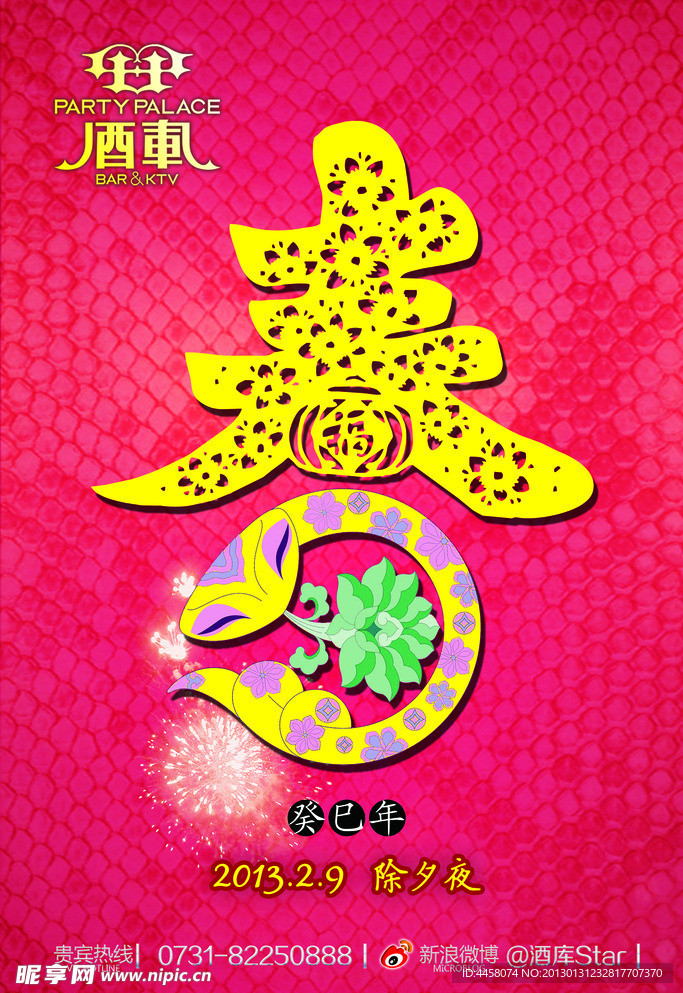 蛇年春节海报