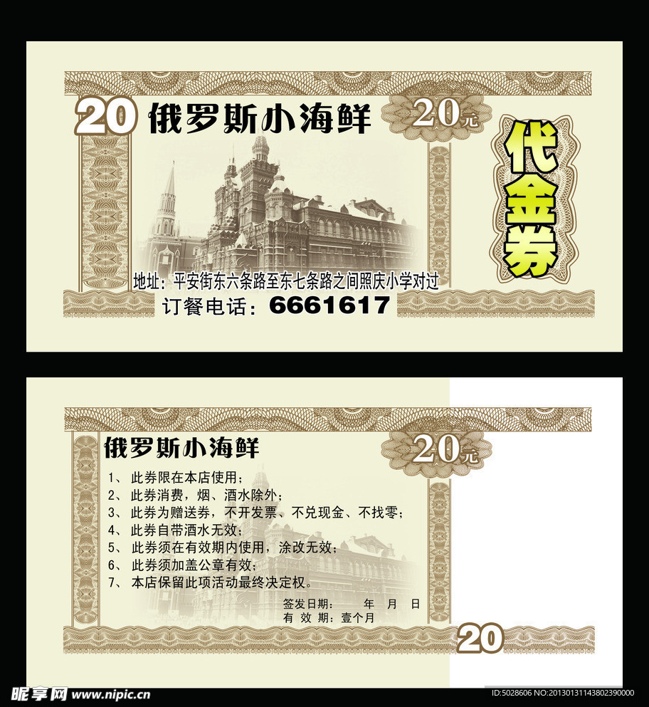 代金券