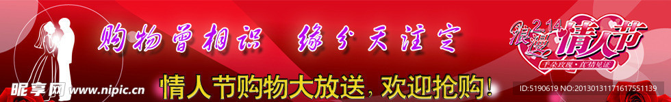 情人节banner