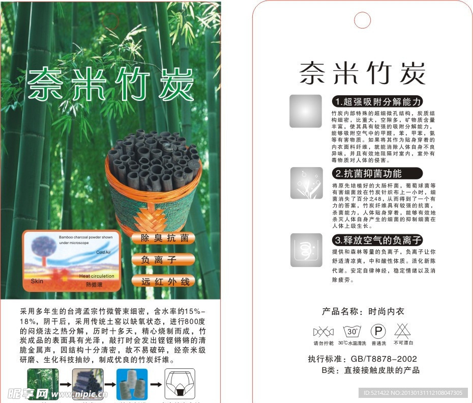 奈米竹炭吊牌
