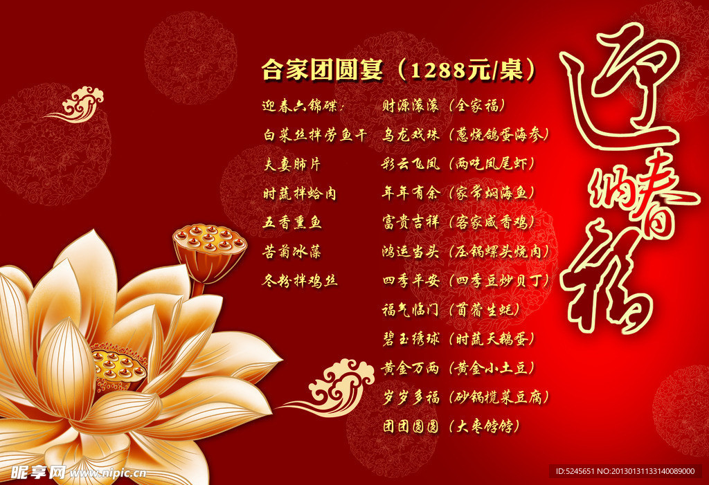 合家团圆 迎春纳福