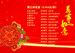 锦上添花 万事如意