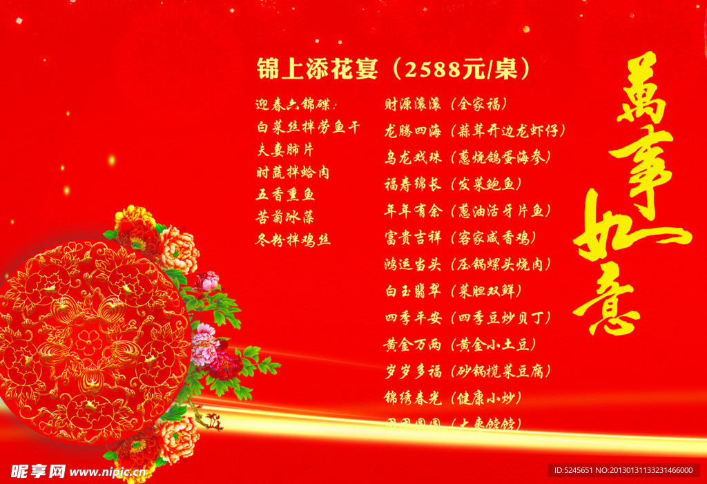 锦上添花 万事如意
