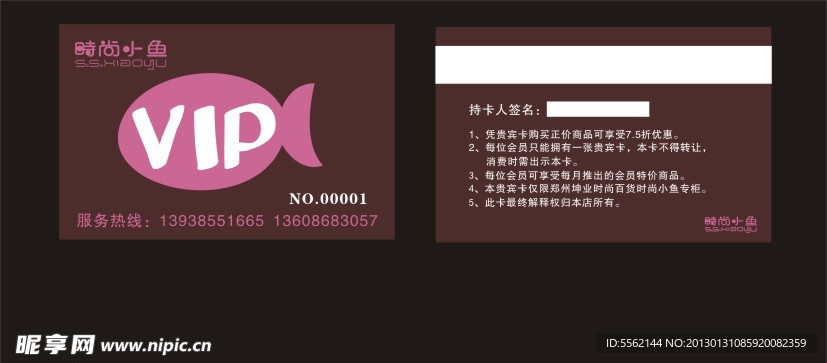 时尚小鱼会员VIP卡