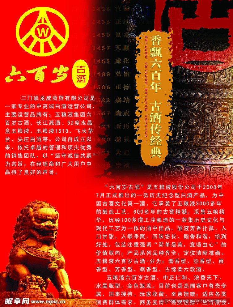 五粮液六百岁彩页