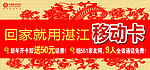 新年 移动