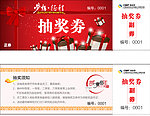 CSST年会 迎新会 抽奖券