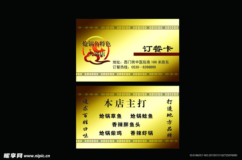 饭店名片