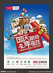 玛格衣柜国庆节宣传单
