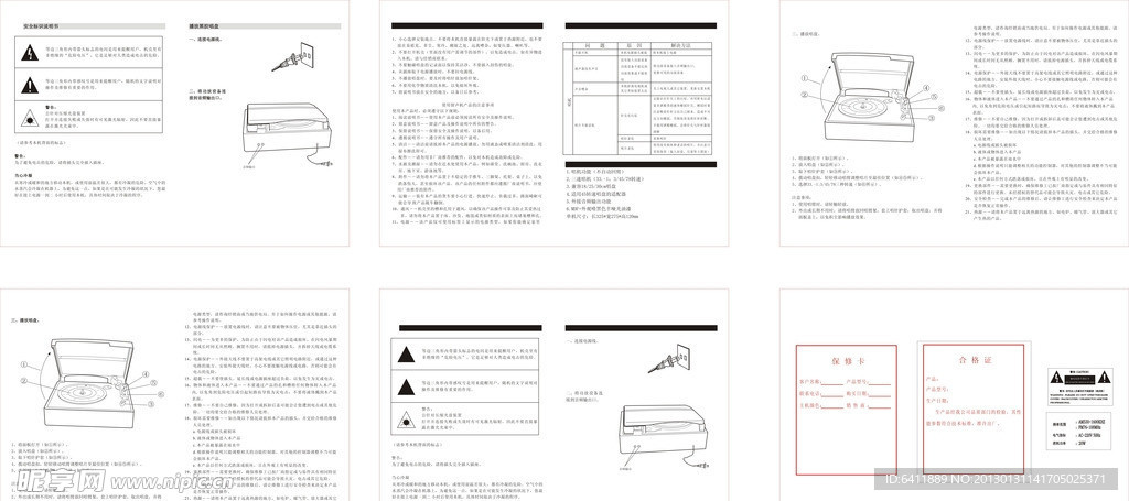 留声机说明书 保修卡