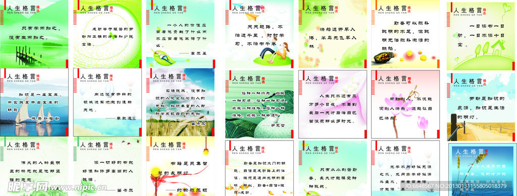 人生格言