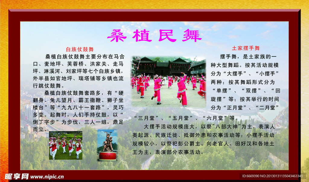 桑植民歌