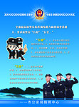 公安局彩页