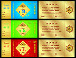 现金券