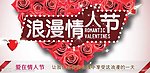 情人节海报