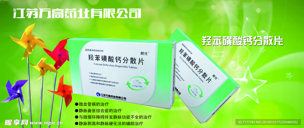 药品广告