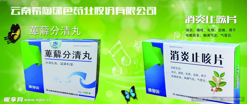 药品广告