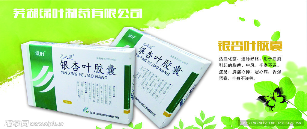 药品广告