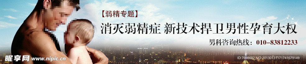 男科banner