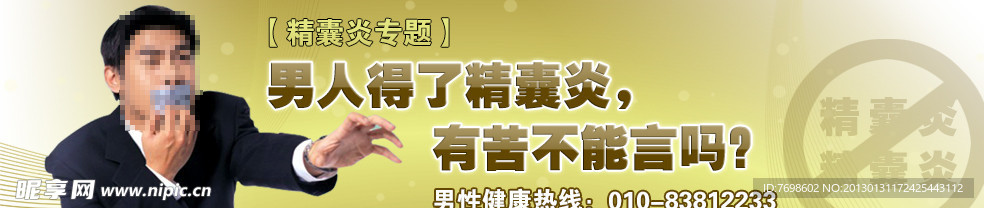 男科banner