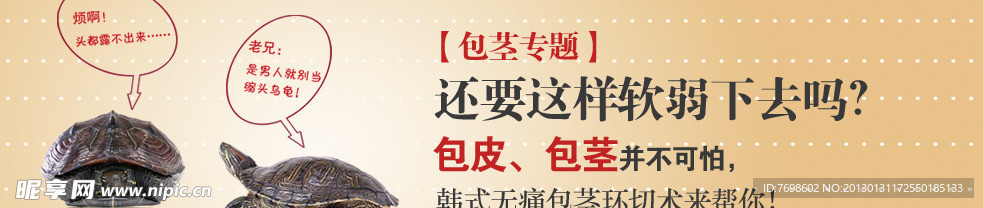 男科banner