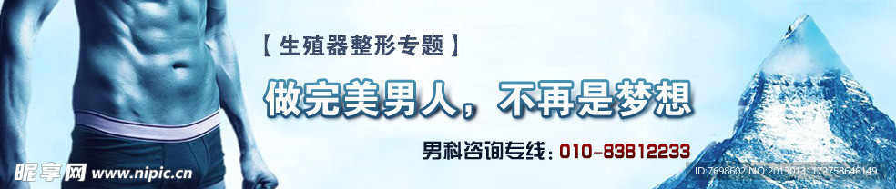 男科banner