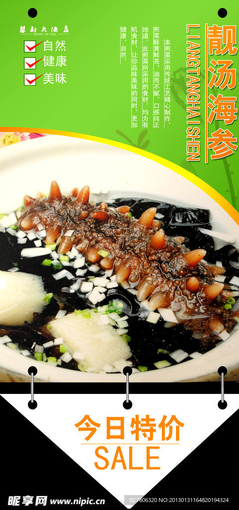 靓汤海参 高级菜品 美食 传统