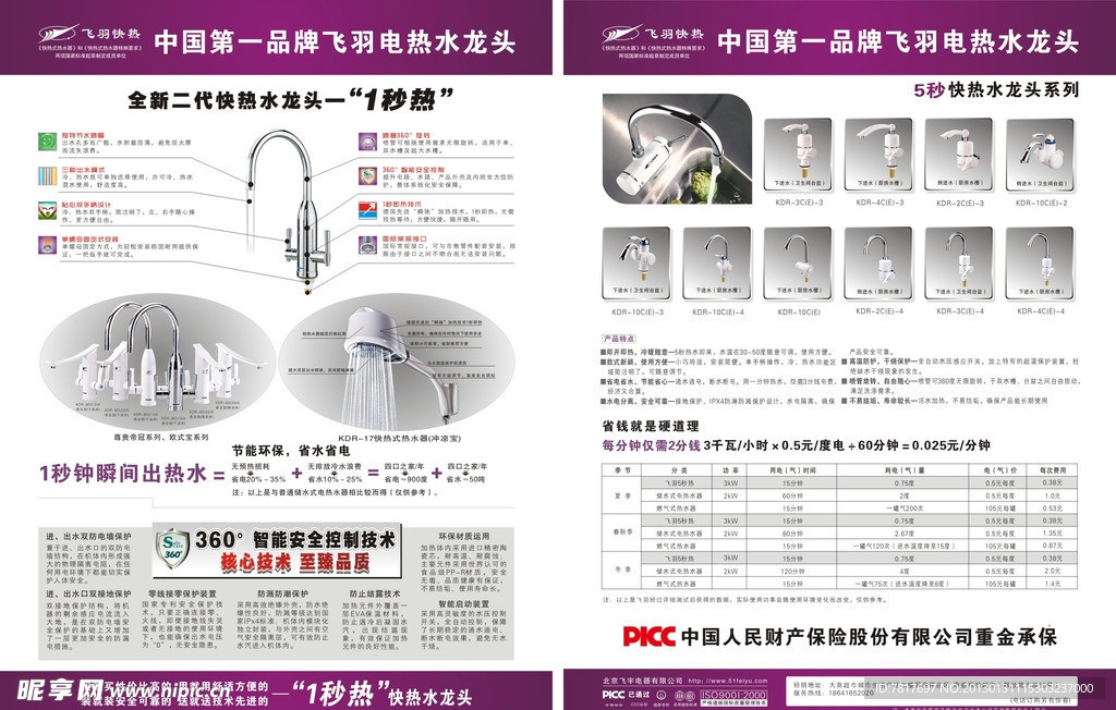 飞羽快热宣传单