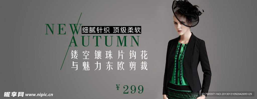 高端服装海报