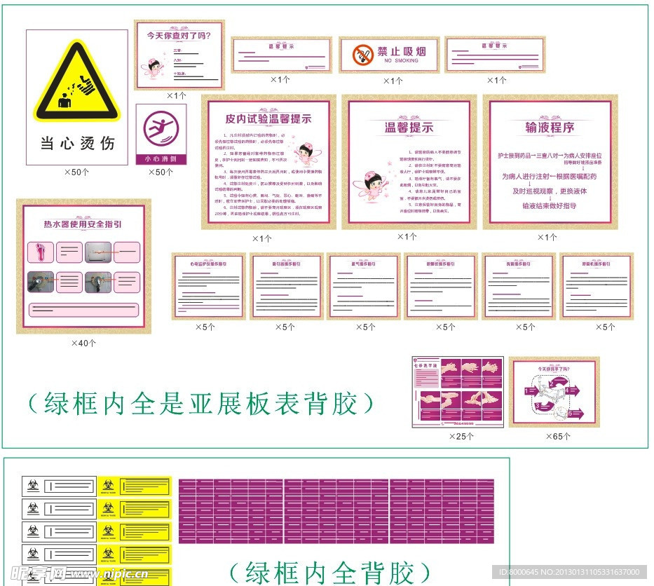 医院小标识