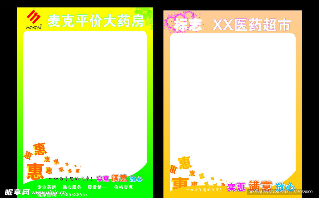 药店海报