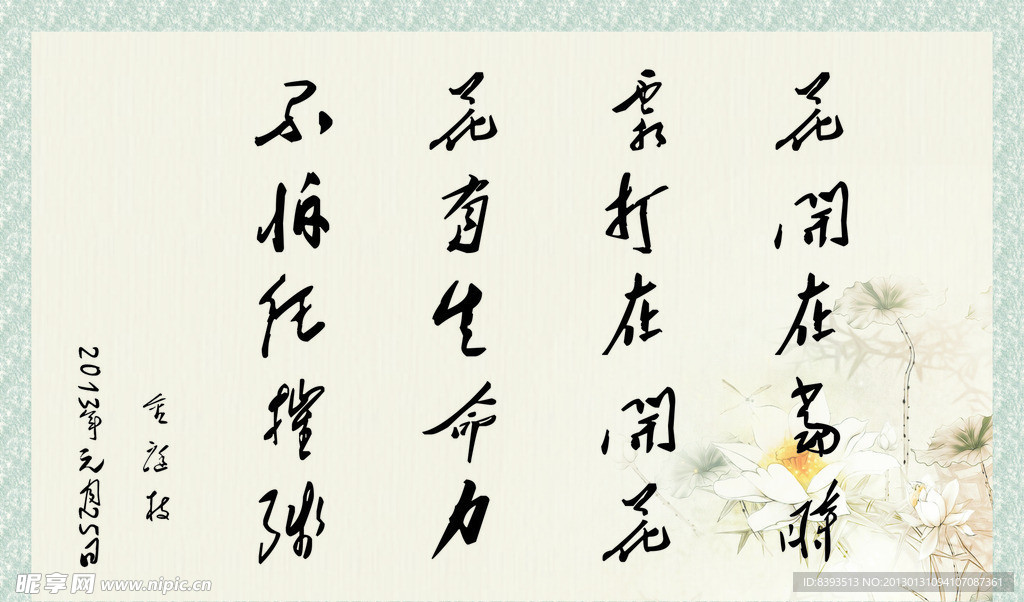 花名句