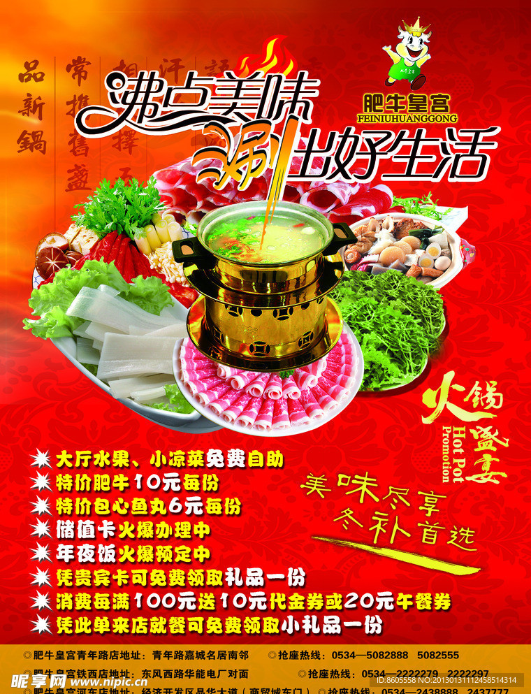 火锅盛宴
