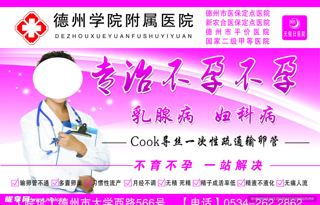 德州学院附属医院