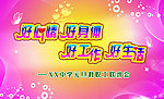 演出背景