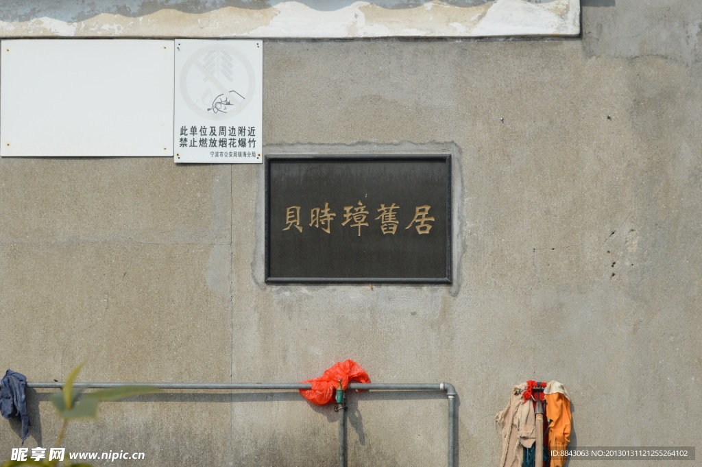 贝时璋故居