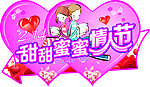 情人节吊牌