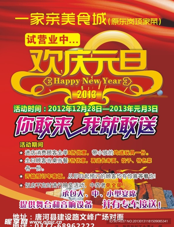 一家亲欢庆元旦
