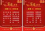 宴席套餐